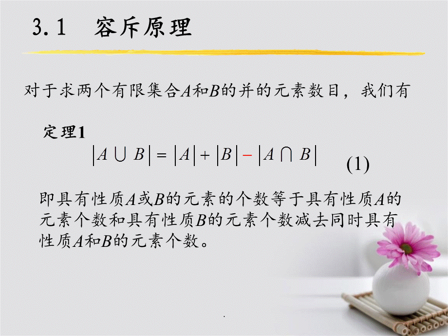 chap容斥原理、棋盘多项式和有限制条件排列.ppt_第3页