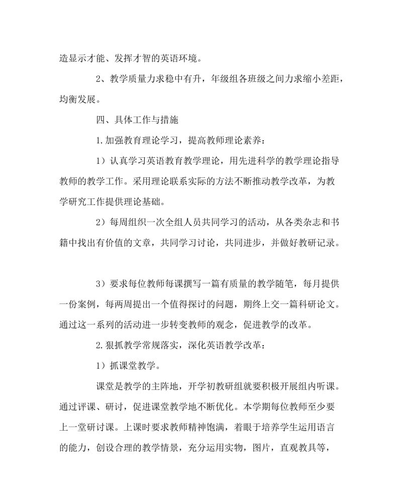 英语计划总结之小学英语教研组工作计划（第二学期）.doc_第2页