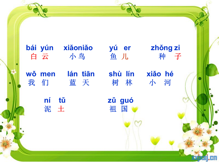 一年级《家》PPT课件.ppt_第2页