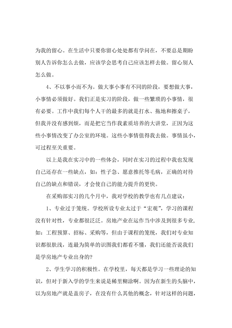 2020公司采购员实习报告范文.docx_第2页