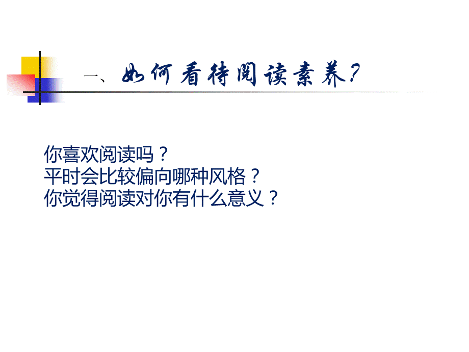 pisa阅读素养测试”.ppt_第1页