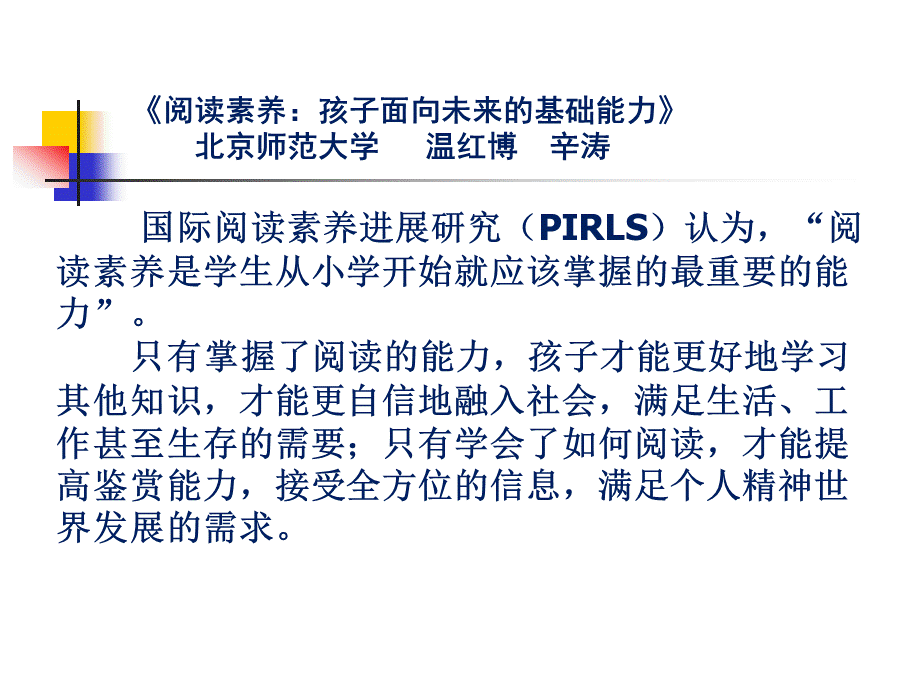 pisa阅读素养测试”.ppt_第2页