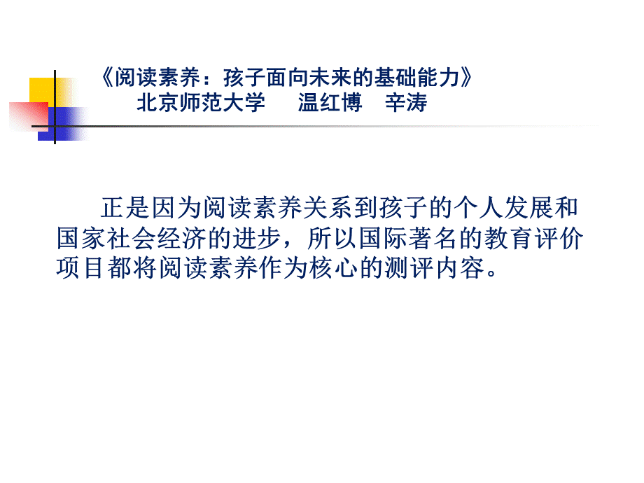 pisa阅读素养测试”.ppt_第3页