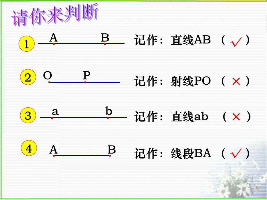 42_直线_射线_线段_课件2(正式)--.ppt_第2页