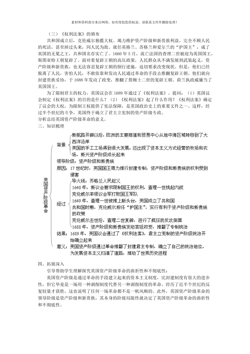 2019-2020年九年级历史上册 第9课英国资产阶级革命教案 岳麓版.doc_第3页