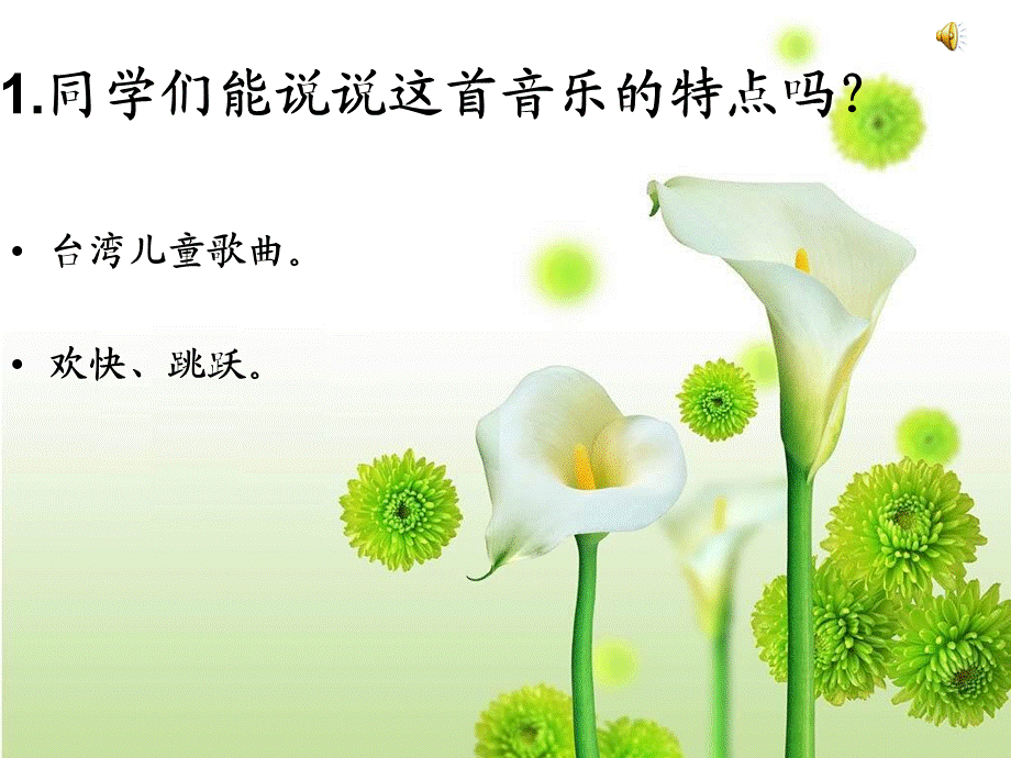 郊游音乐课件.ppt_第3页