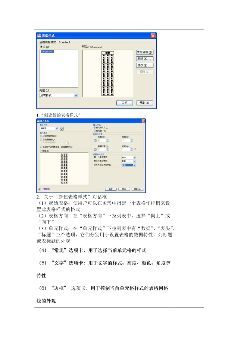 CAD装配图明细栏的绘制.doc_第2页