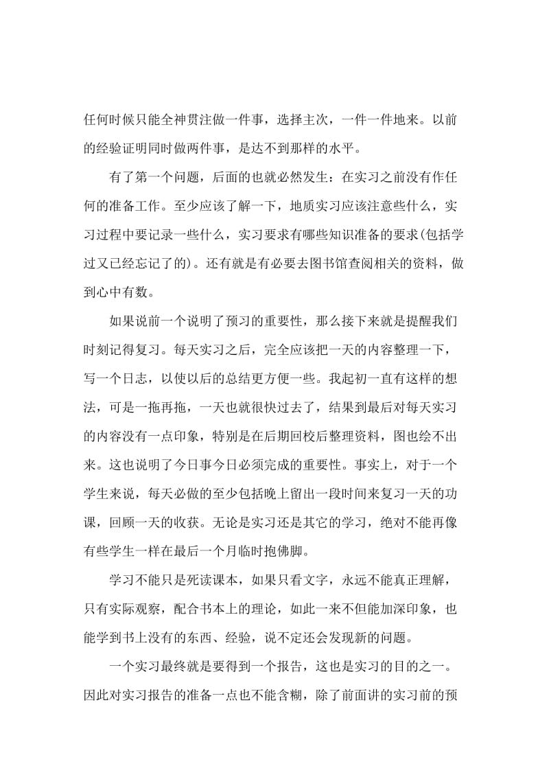 2021年大学生寒假野外实习总结范文.docx_第2页