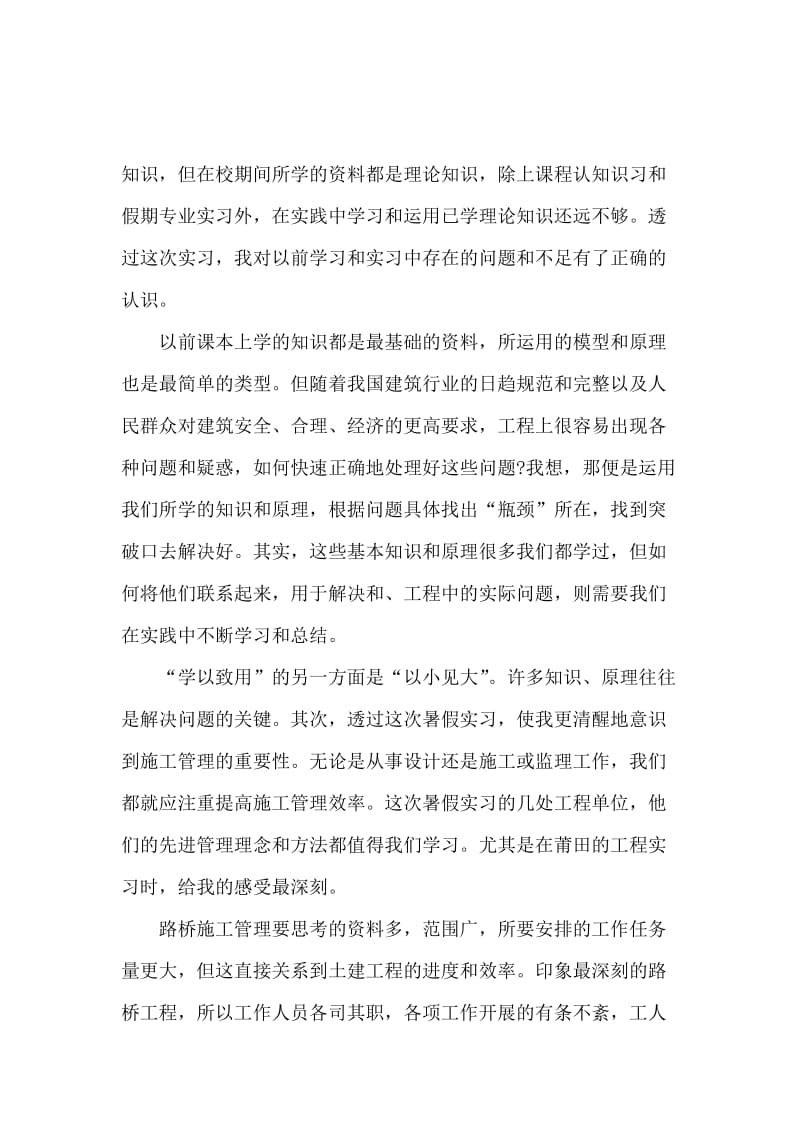 2020年大学生暑假工地实习报告范文.docx_第2页