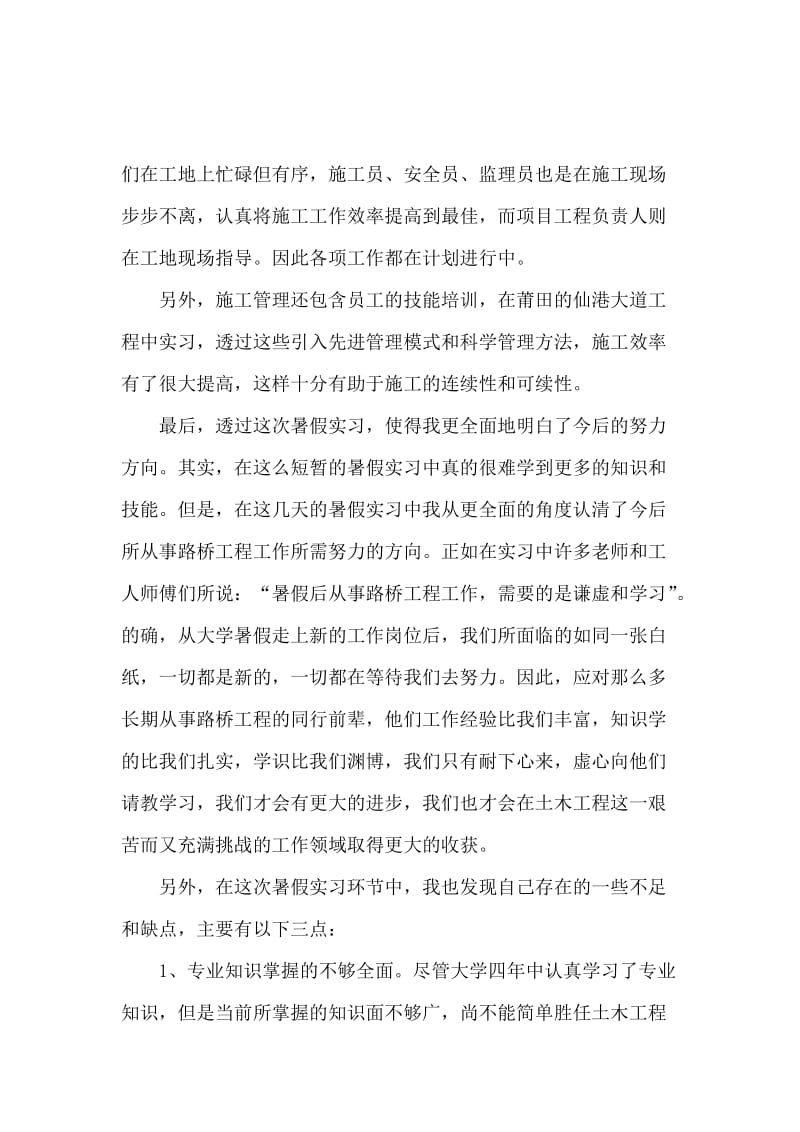 2020年大学生暑假工地实习报告范文.docx_第3页