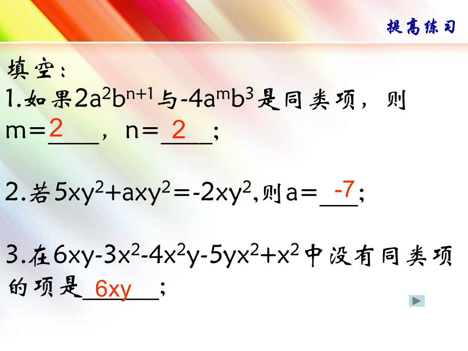 22整式的加减(习题课).ppt_第3页