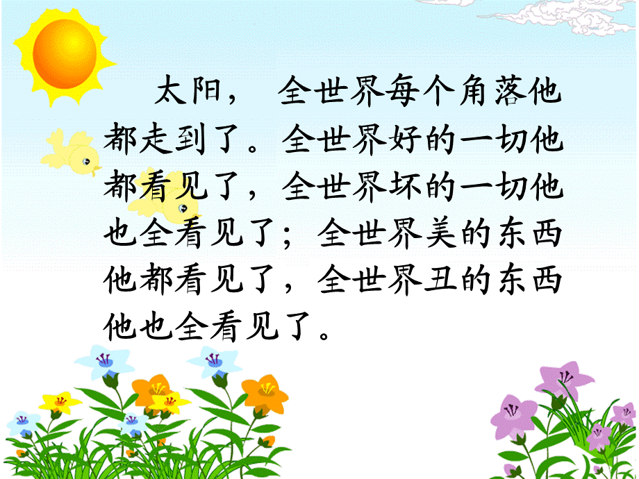 《太阳你好》第二课时课件.ppt_第2页