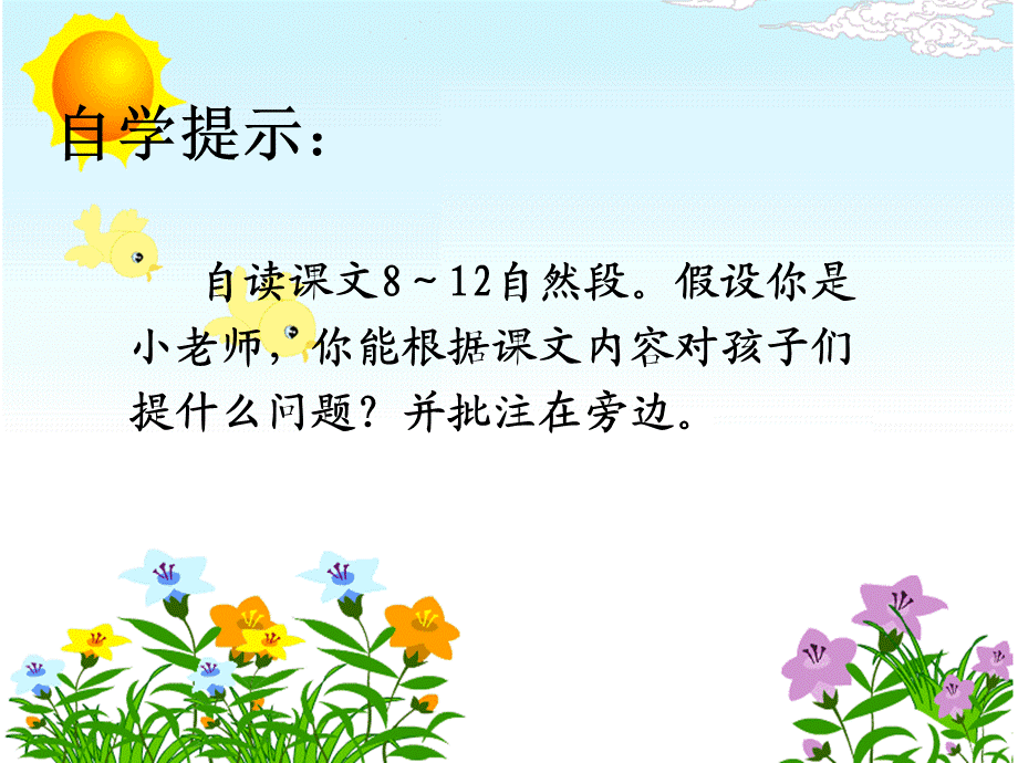 《太阳你好》第二课时课件.ppt_第3页