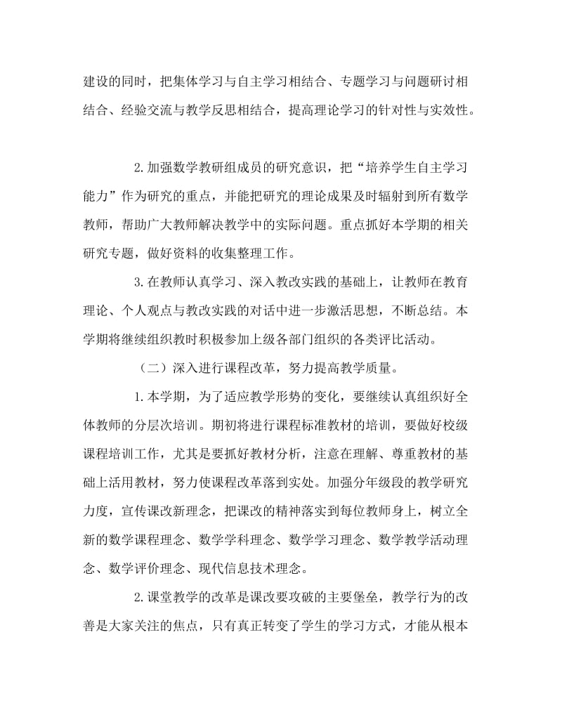 数学计划总结之中心小学数学教研组工作计划.doc_第2页