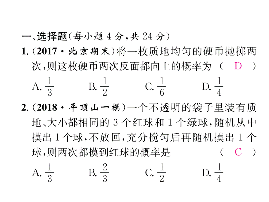 2018年秋九年级数学北师大版上册课件：周清检测3 (共25张PPT).ppt_第3页