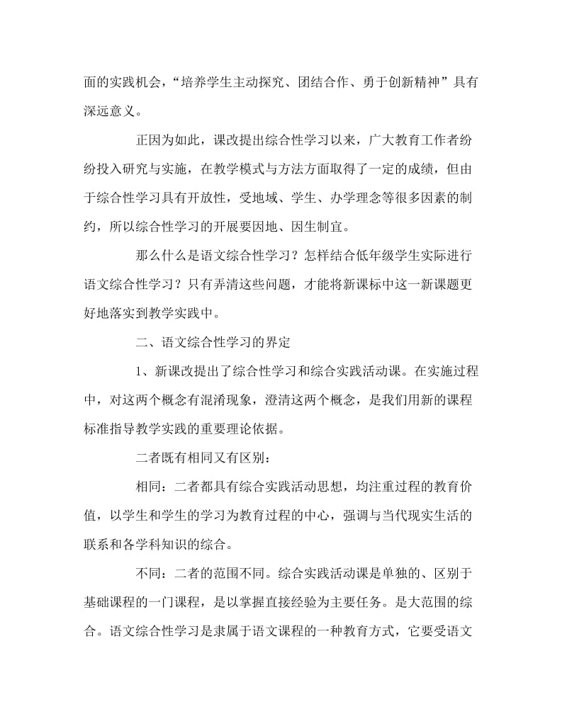 语文计划总结之《小学低年级语文综合性学习的研究》结题报告.doc_第2页