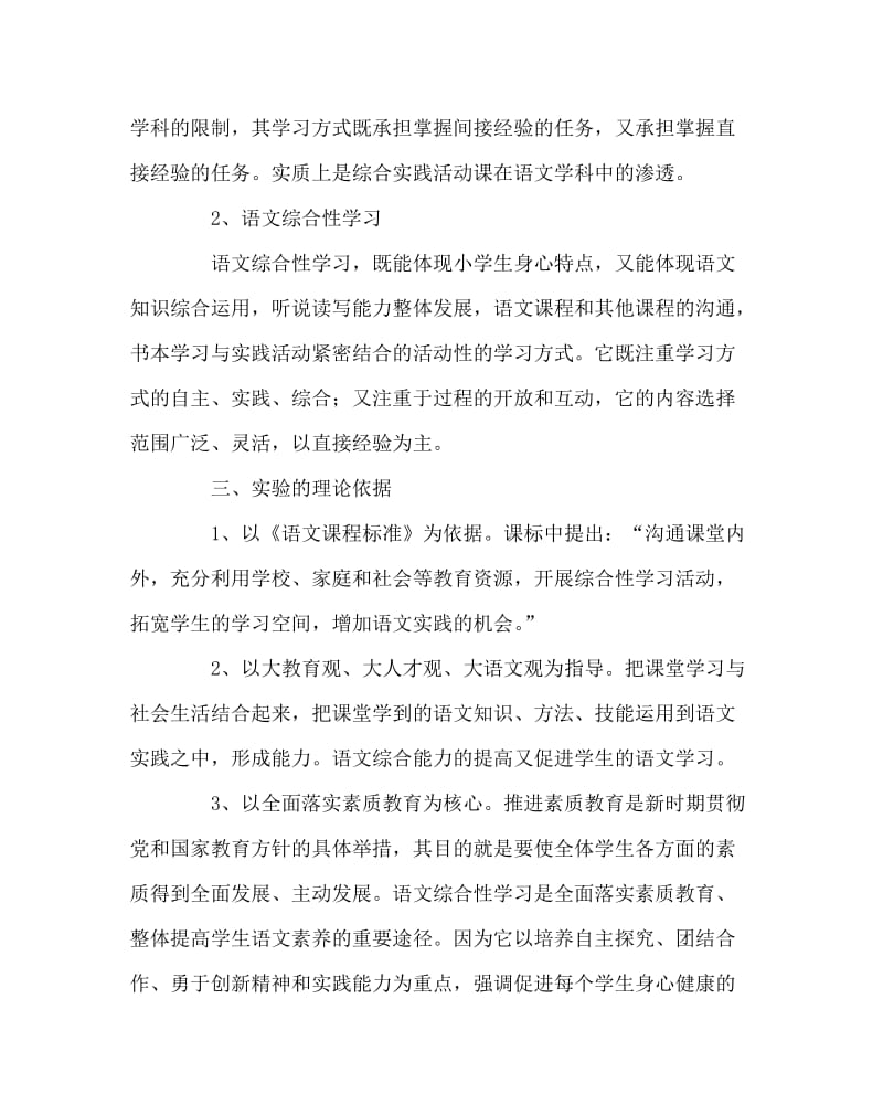 语文计划总结之《小学低年级语文综合性学习的研究》结题报告.doc_第3页