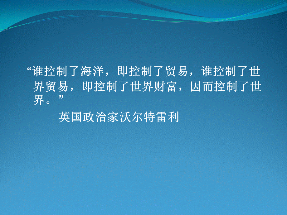 06_殖民扩张与世界市场的拓展.ppt_第2页