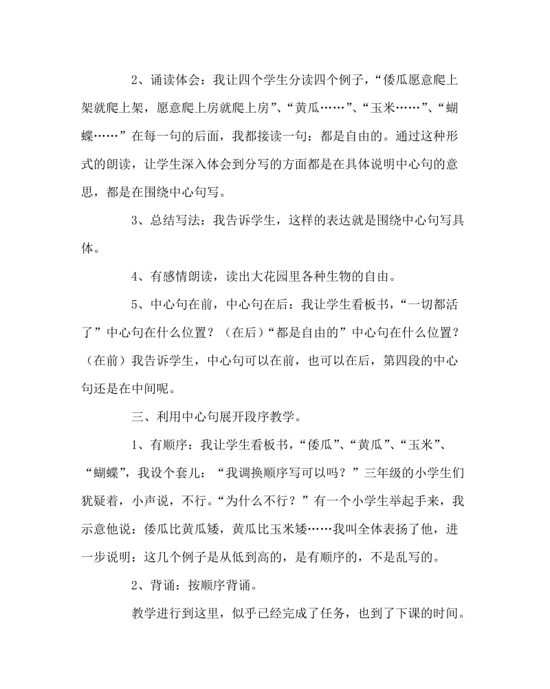 语文计划总结之中年段阅读教学经验总结：抓住中心句做开去.doc_第3页