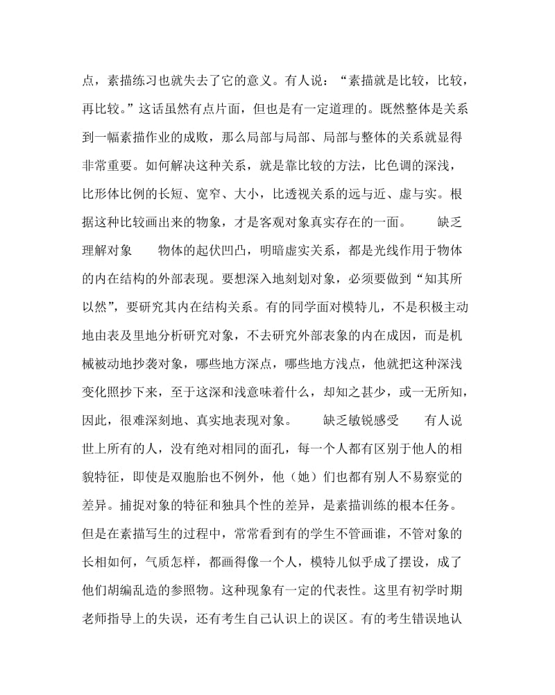 美术计划总结之美术兴趣小组教学工作小结.doc_第2页