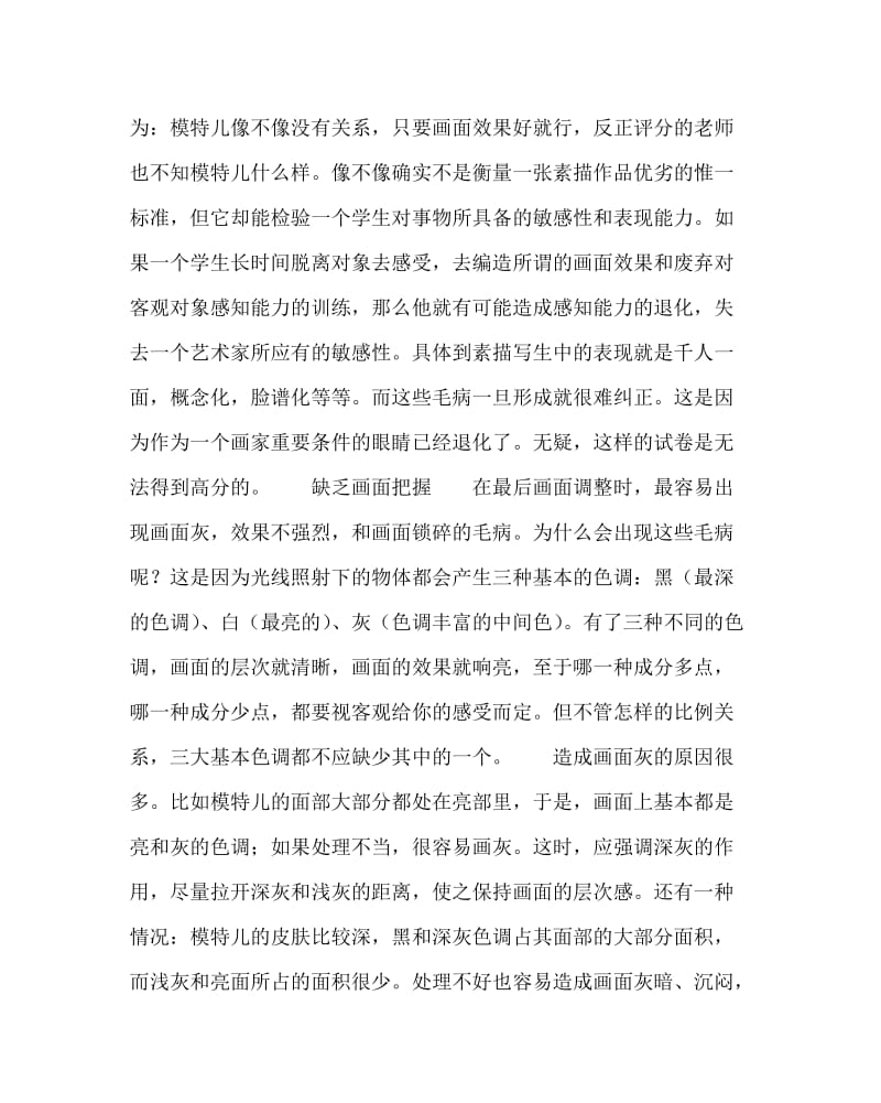 美术计划总结之美术兴趣小组教学工作小结.doc_第3页