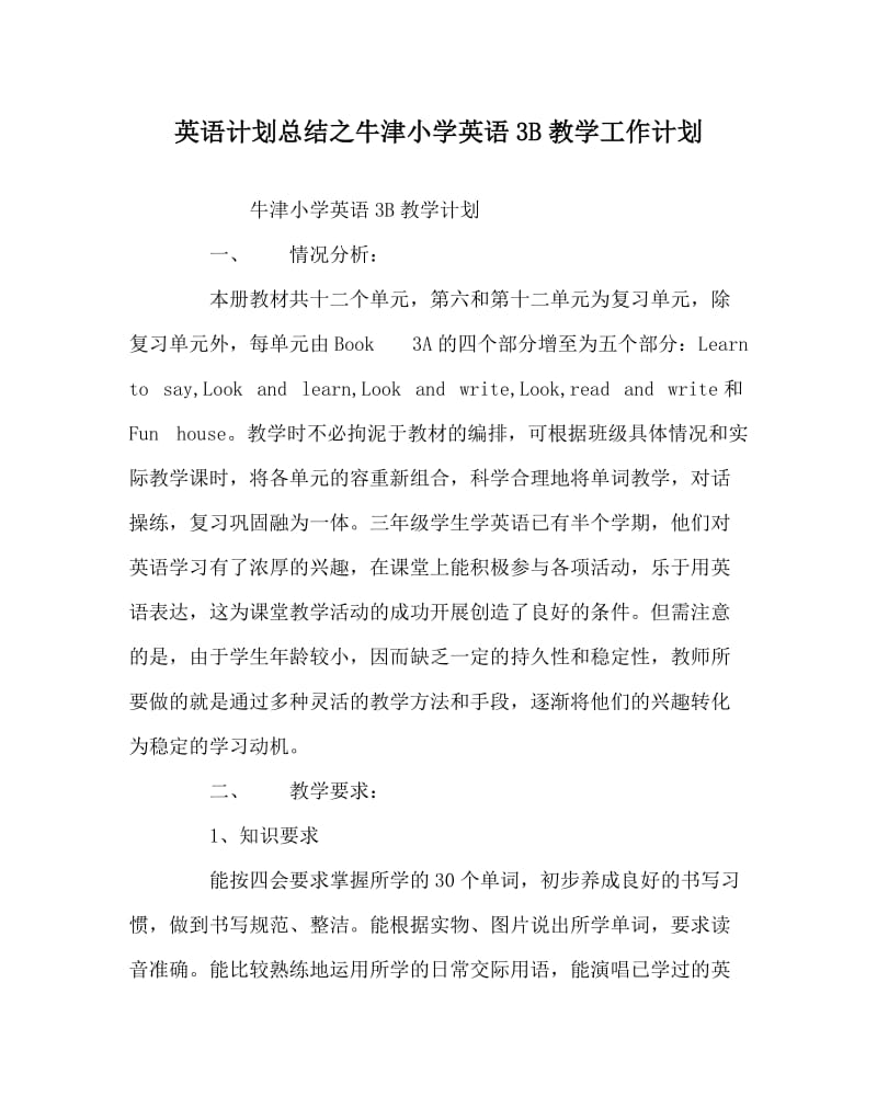 英语计划总结之牛津小学英语3B教学工作计划.doc_第1页