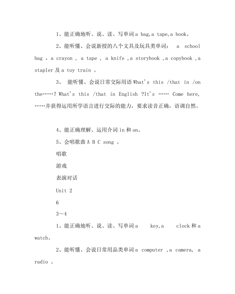 英语计划总结之牛津小学英语3B教学工作计划.doc_第3页