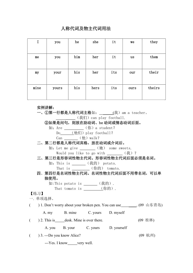 初中英语人称代词讲解与练习题[共4页].doc_第2页