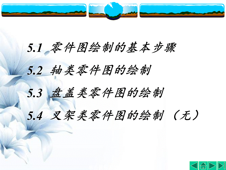 AutoCAD机械制图基础教程第05章.ppt_第2页