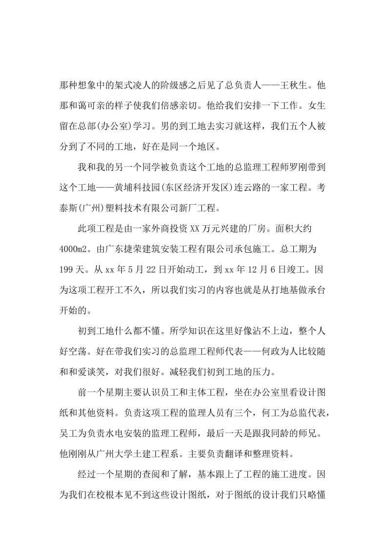 2020年大学生毕业实习报告范文2000字.docx_第2页