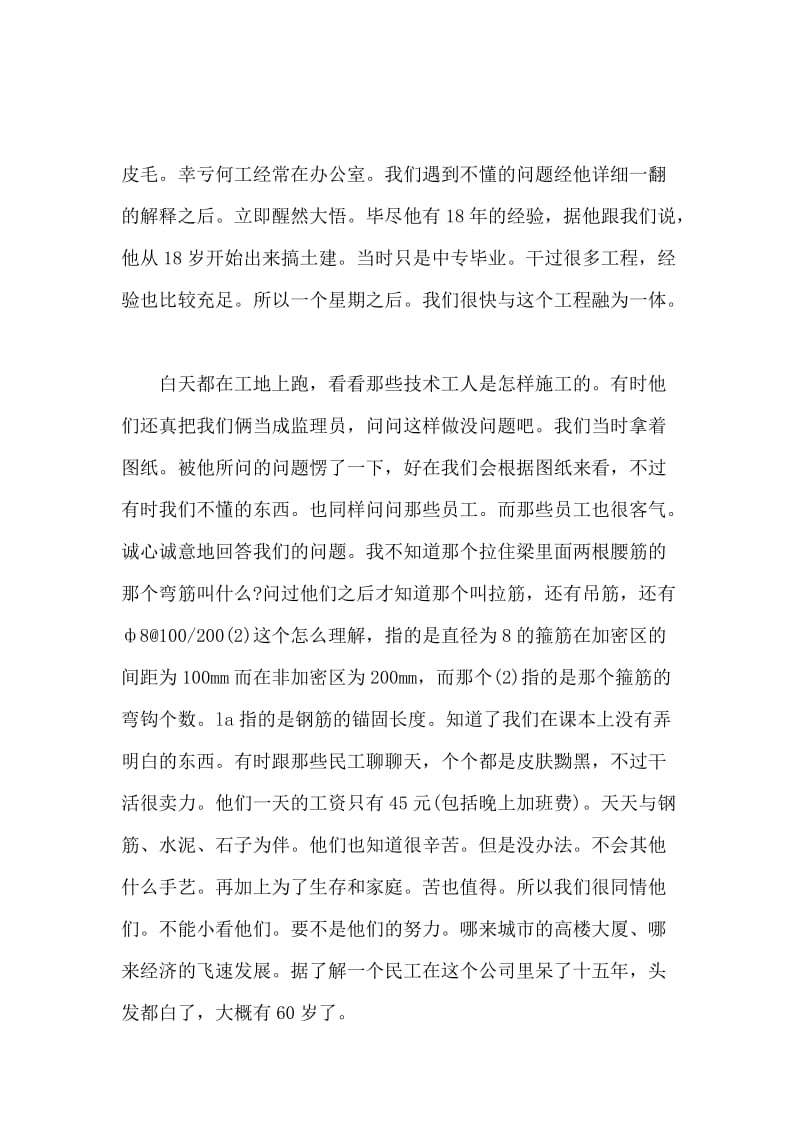 2020年大学生毕业实习报告范文2000字.docx_第3页