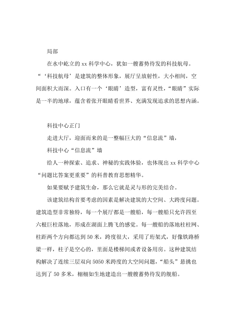 2020年建筑学专业实习报告范文.docx_第3页