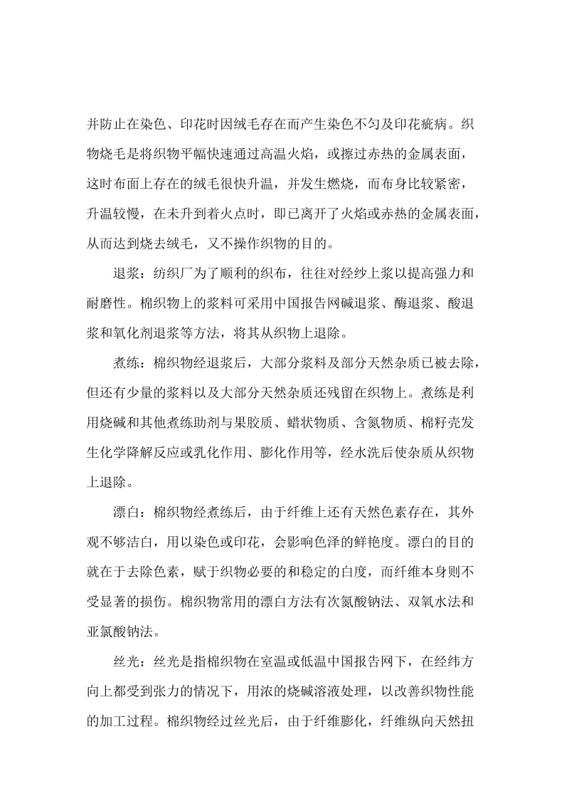 2019印染实习报告4篇.docx_第3页