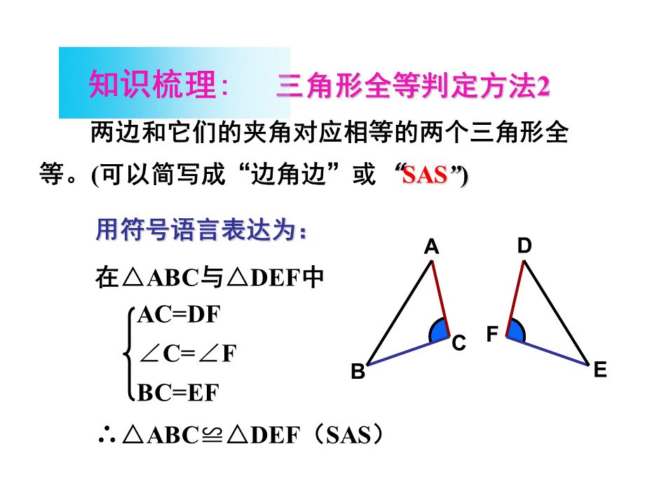 112_三角形全等的条件ASA_AAS.ppt_第3页