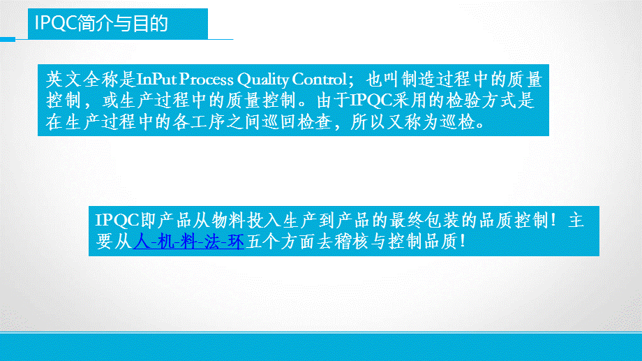 IPQC工作要求培训PPT.ppt_第3页