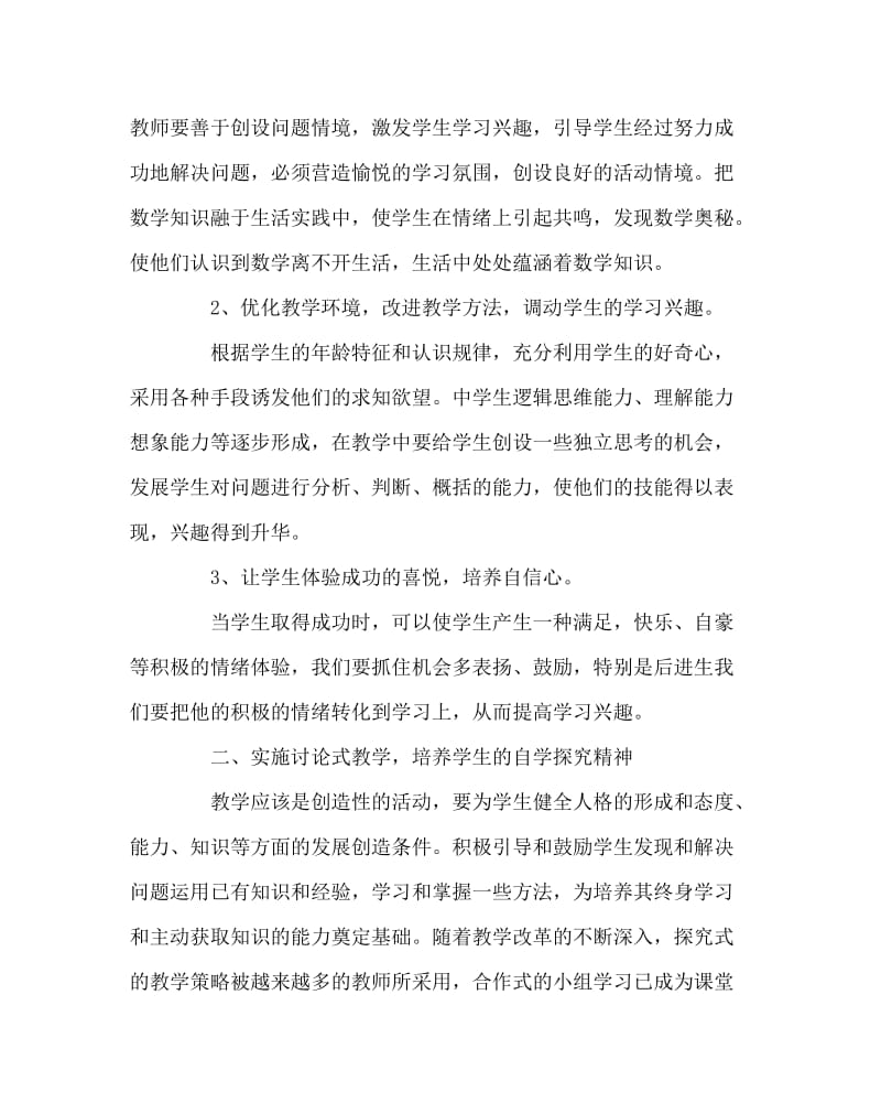 数学计划总结之初二数学教学经验总结3.doc_第2页