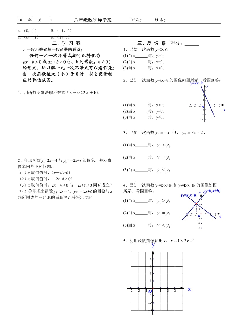 初中七年级数学14.3.2一次函数与一元一次不等式导学案[共3页].doc_第2页