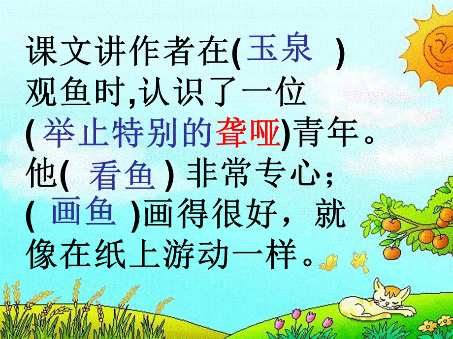 《鱼游到了纸上》华丽娟.ppt_第3页