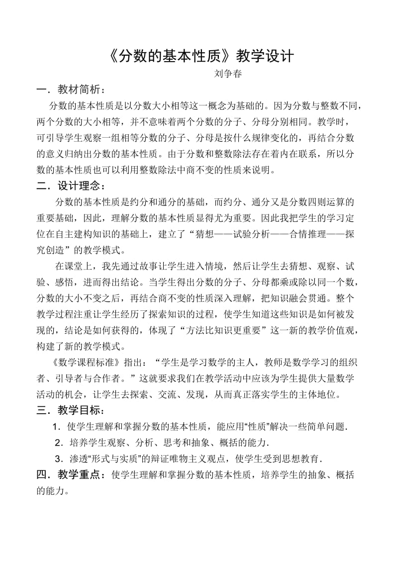 五年级数学分数基本性质教案设计.doc_第1页