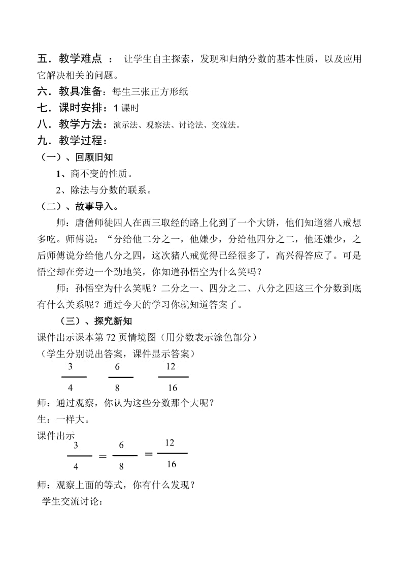 五年级数学分数基本性质教案设计.doc_第2页