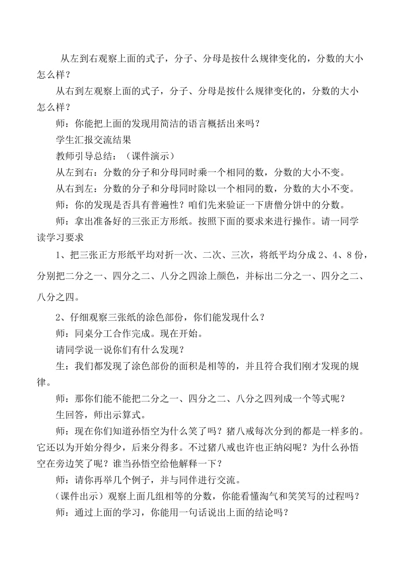 五年级数学分数基本性质教案设计.doc_第3页