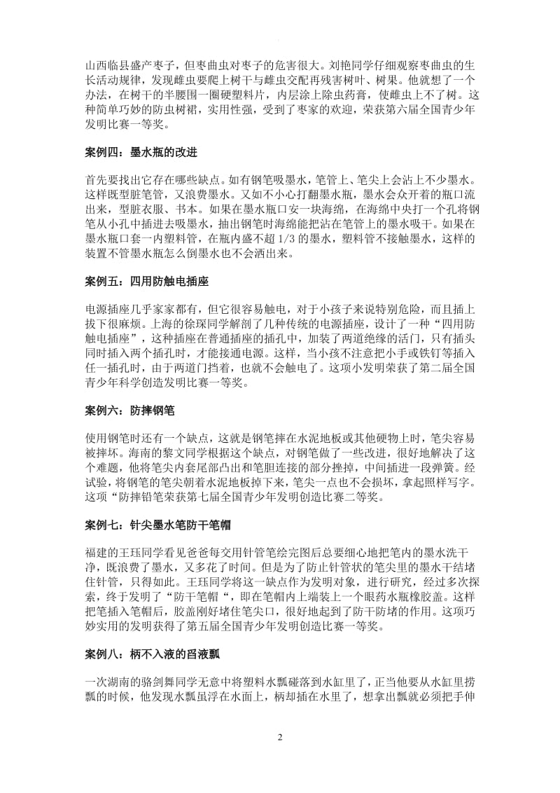 科技小发明创意案例.pdf_第2页