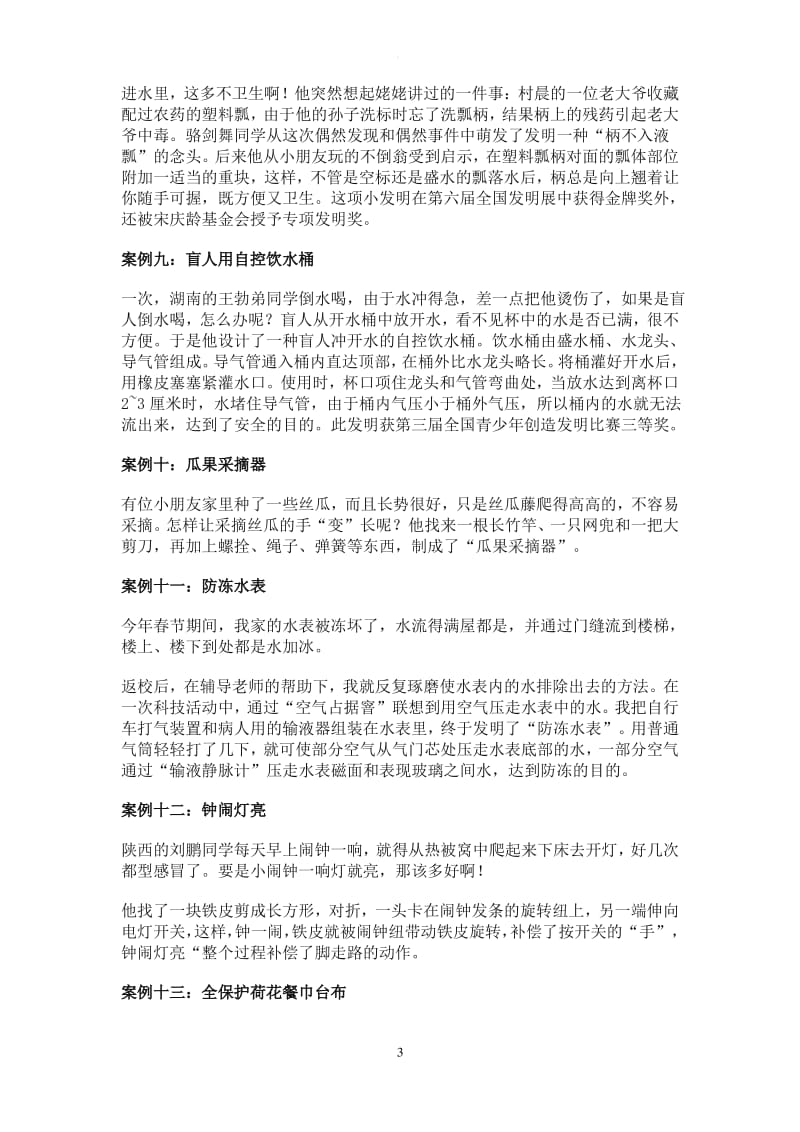 科技小发明创意案例.pdf_第3页