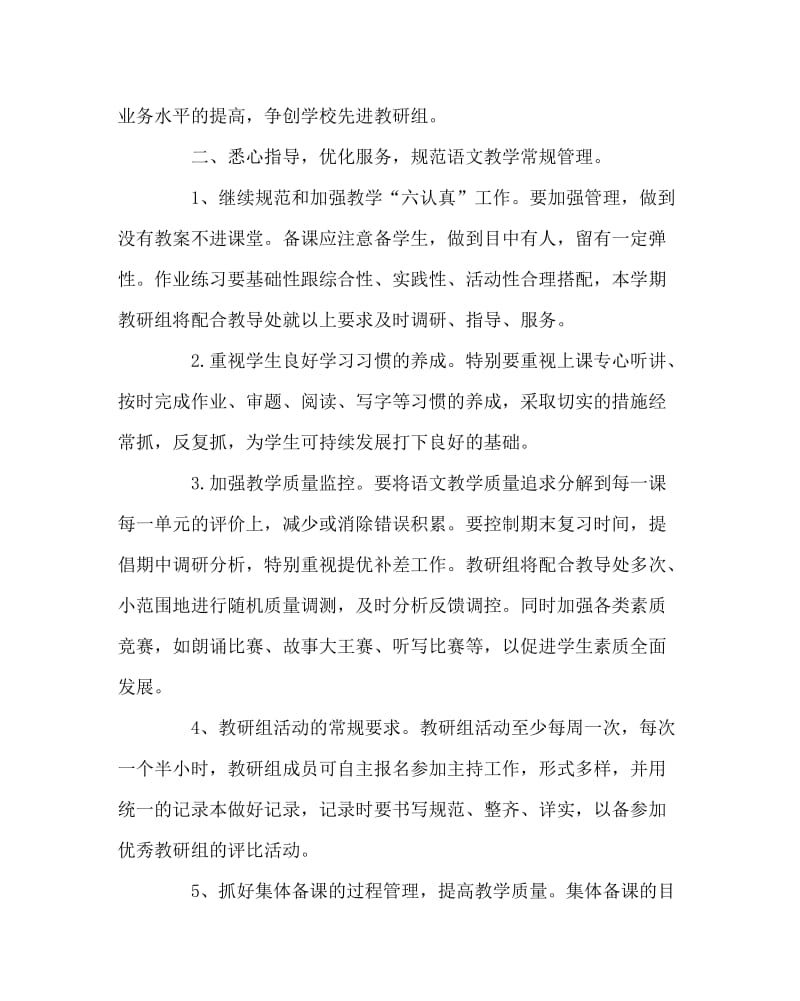 语文计划总结之二年级下语文教研组活动计划.doc_第3页