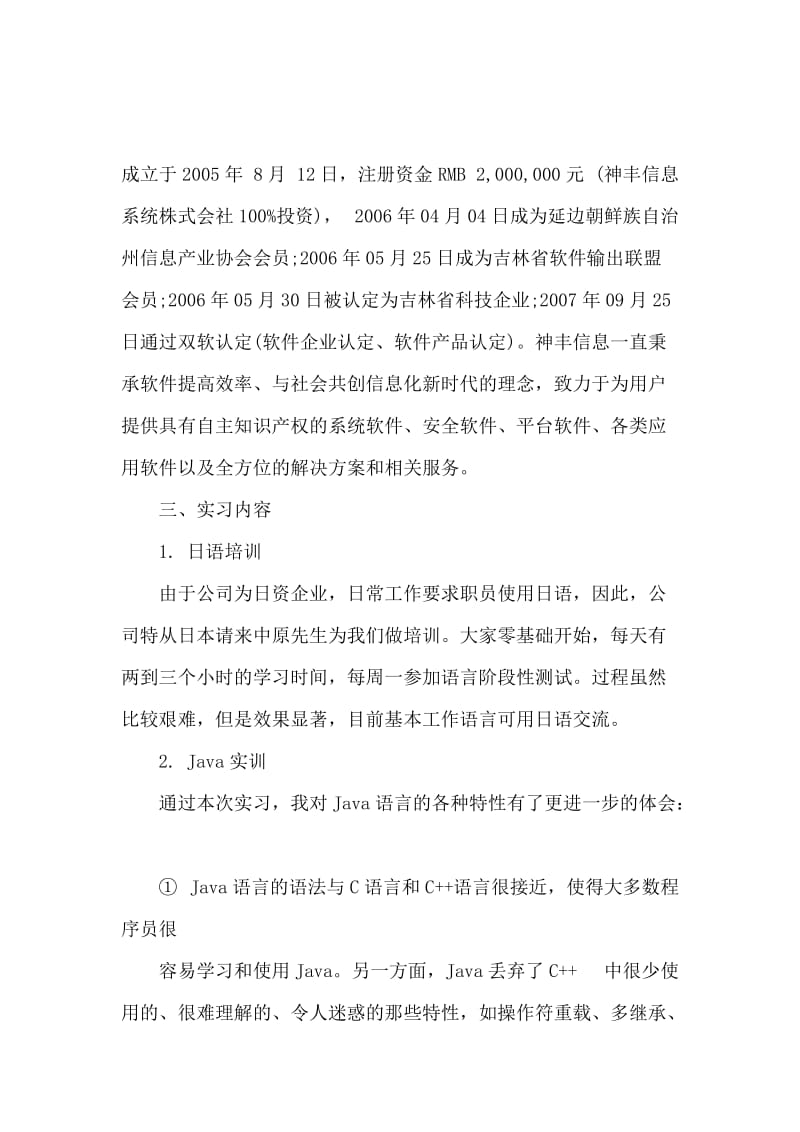 It实习报告范文5000字.docx_第2页