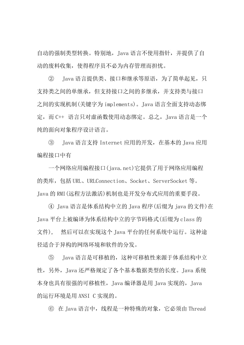 It实习报告范文5000字.docx_第3页