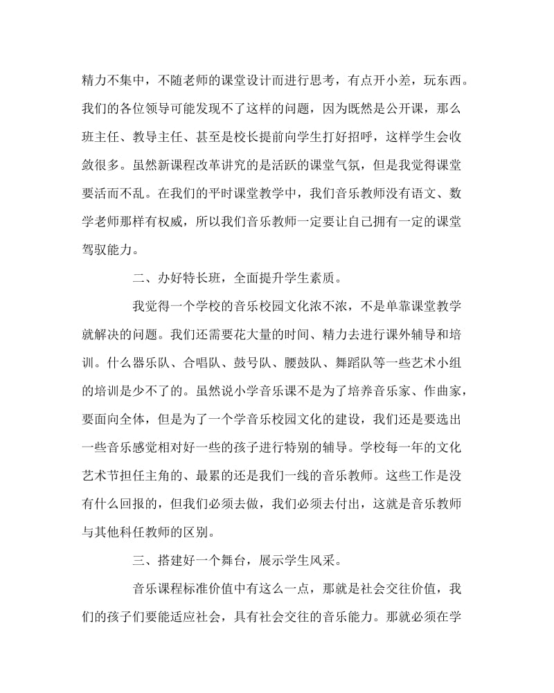 音乐计划总结之音乐老师研修总结.doc_第2页