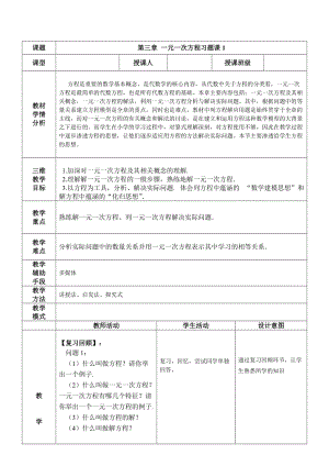 关俐婷七年级上一元一次方程习题课.doc