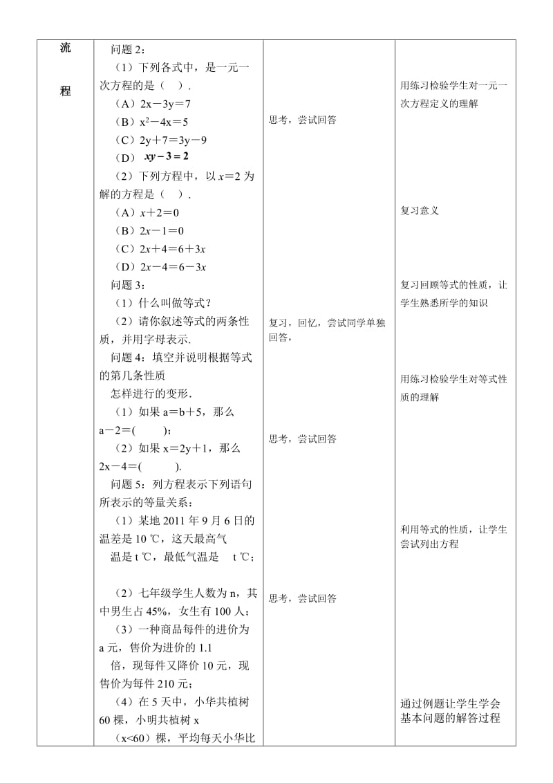 关俐婷七年级上一元一次方程习题课.doc_第2页