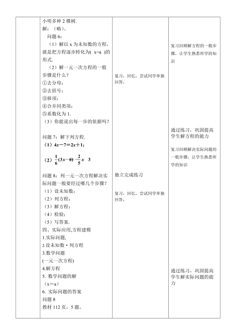 关俐婷七年级上一元一次方程习题课.doc_第3页